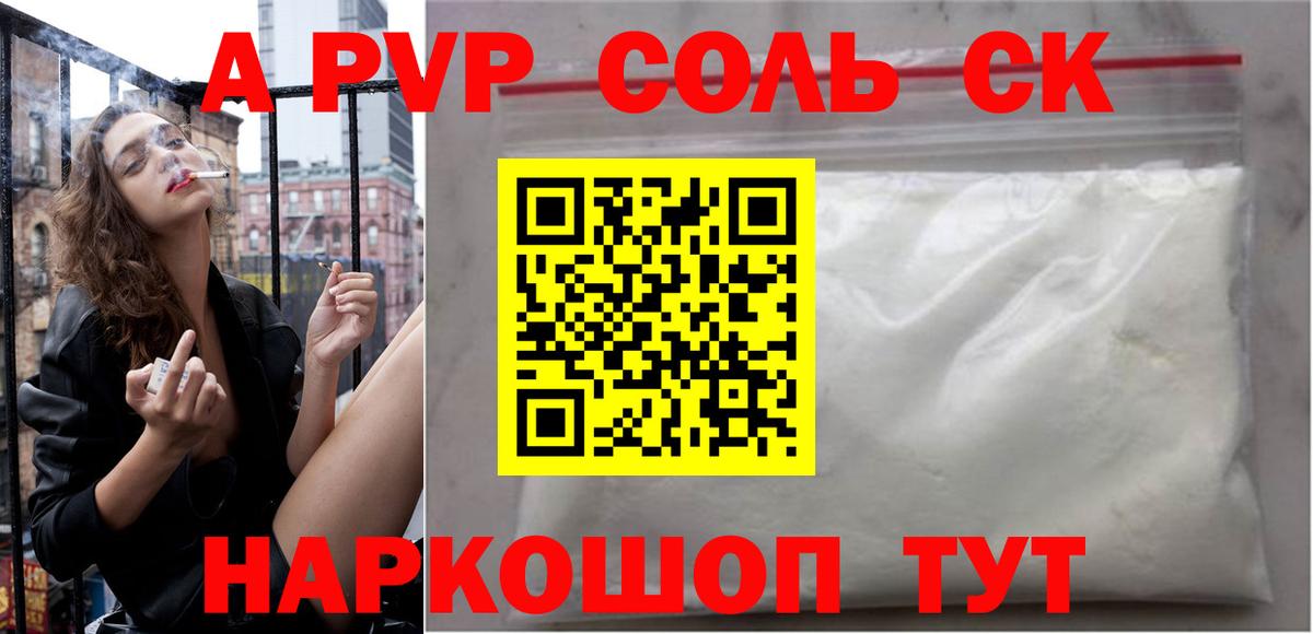 где купить наркоту  A PVP VHQ  Вход с VPN  A-PVP СК КРИС  Алапаевск 