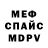 Меф VHQ Andrii Krokhmalnyi