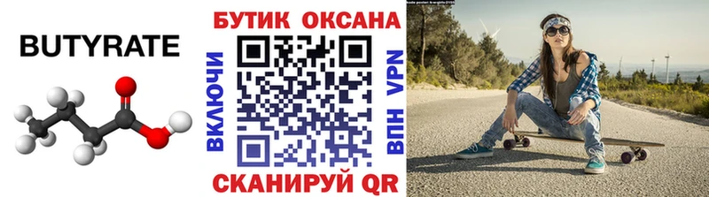 даркнет Telegram  Алапаевск  БУТИРАТ оксибутират 