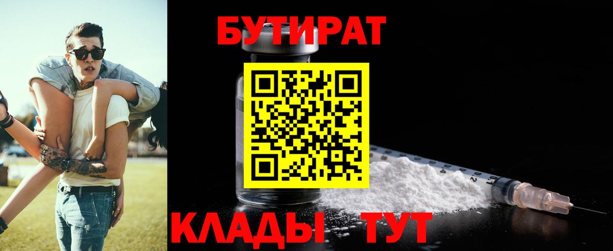 Бутират вода Алапаевск
