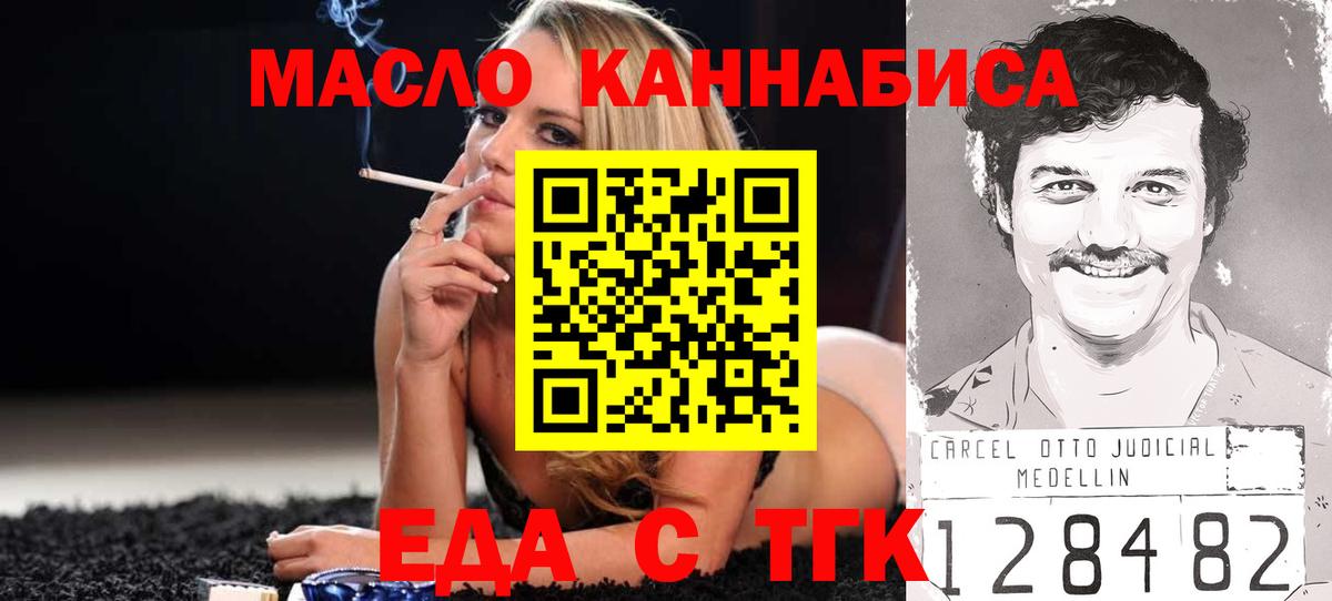 Алапаевск  Еда ТГК конопля  Вход с VPN 