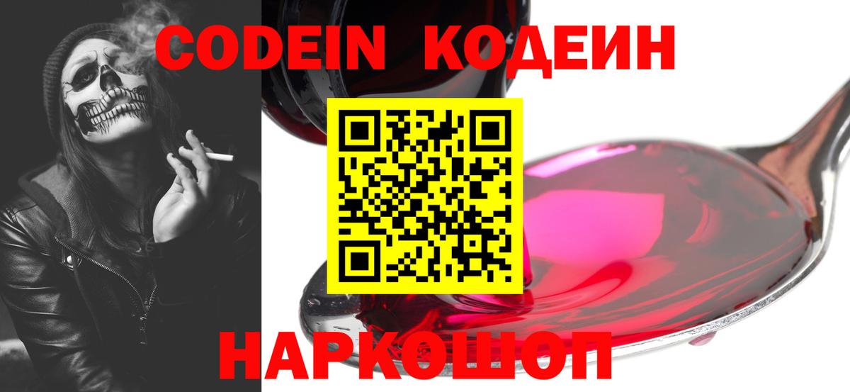 Алапаевск  Codein Purple Drank  Вход с VPN 