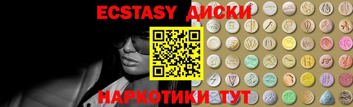 Алапаевск  Ecstasy 99%  Вход с VPN  ЭКСТАЗИ диски 